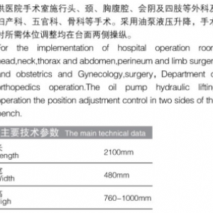 3001側(cè)面操縱式綜合手術(shù)臺(tái)