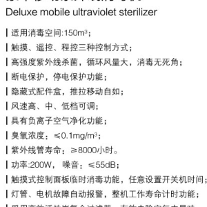 豪華移動紫外線消毒機(jī)